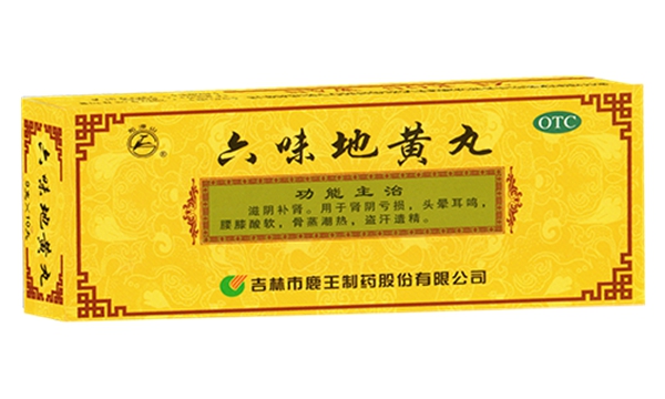 六味地黄丸