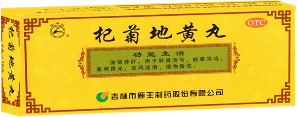 杞菊地黄丸