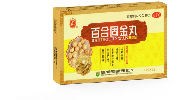 百合固金丸