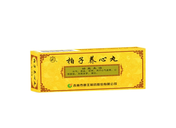柏子养心丸（普药）