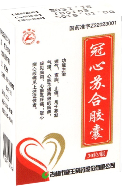 冠心苏合胶囊（普药）