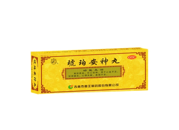 琥珀安神丸（普药）