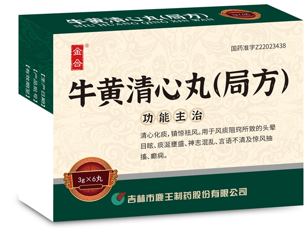 牛黄清心丸（局方）