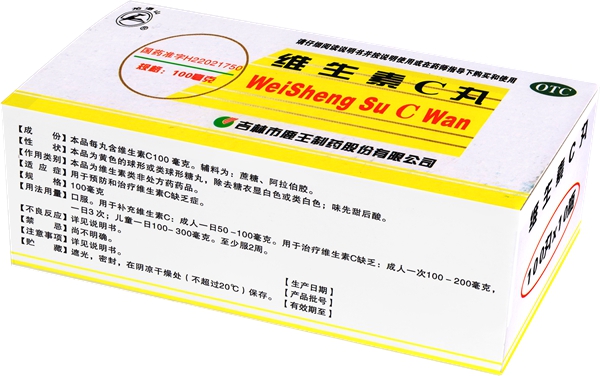 维生素C