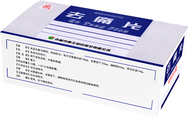 去痛片