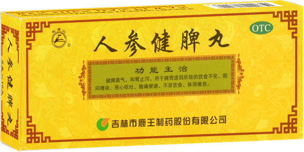人参健脾丸