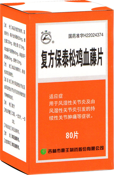 复方保泰松鸡血藤片（普药）