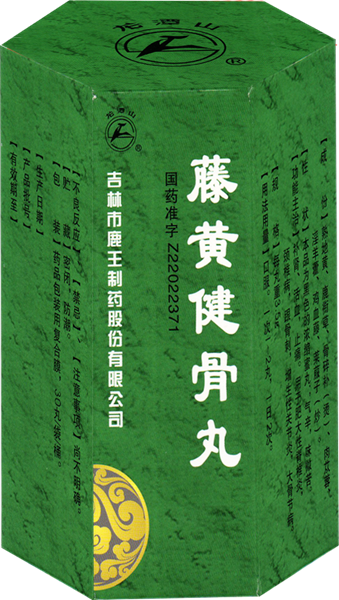 藤黄健骨丸