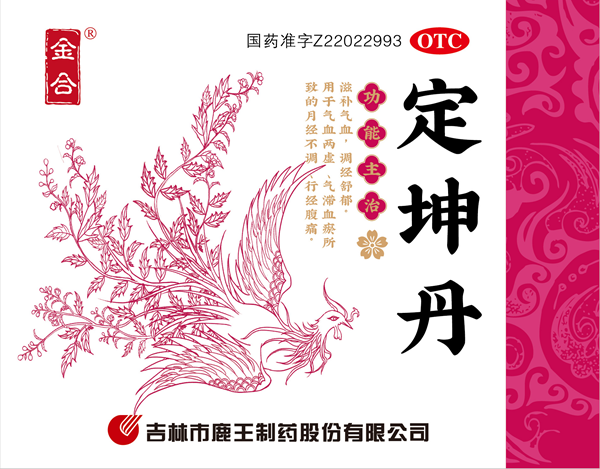 定坤丹
